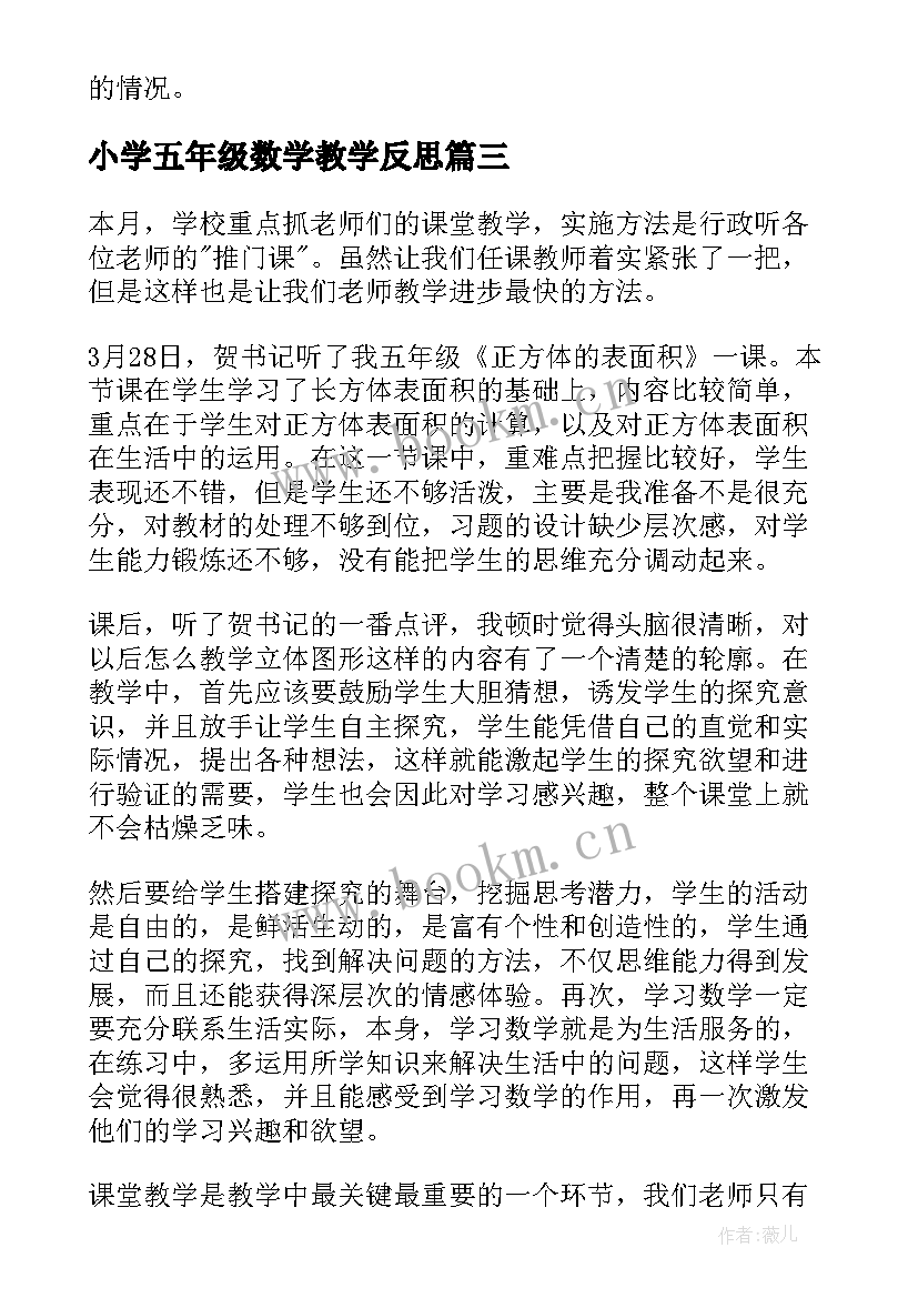 最新小学五年级数学教学反思 五年级数学教学反思(实用8篇)