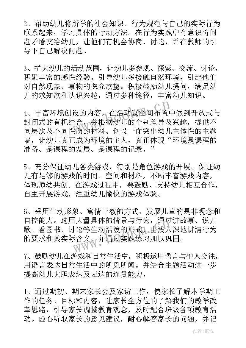 幼儿园班主任工作计划主要任务 幼儿园班主任工作计划(通用8篇)