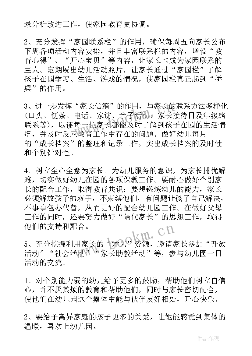 幼儿园班主任工作计划主要任务 幼儿园班主任工作计划(通用8篇)