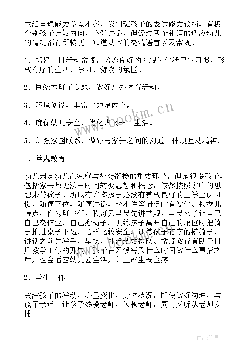 幼儿园班主任工作计划主要任务 幼儿园班主任工作计划(通用8篇)