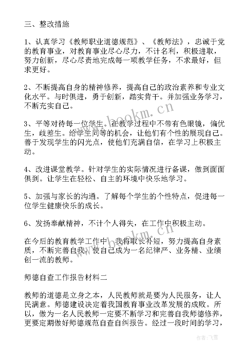 2023年师德教育工作成效总结(精选9篇)