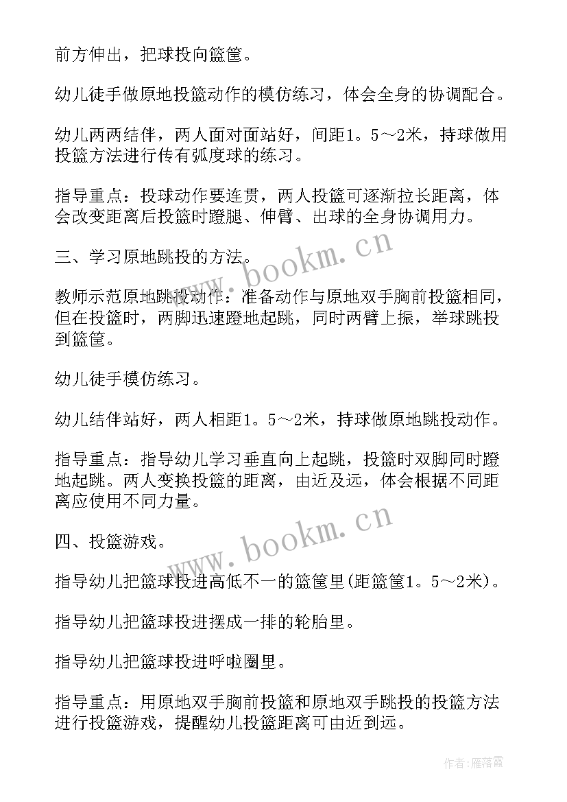 幼儿园雾霾天体育游戏活动方案(模板6篇)