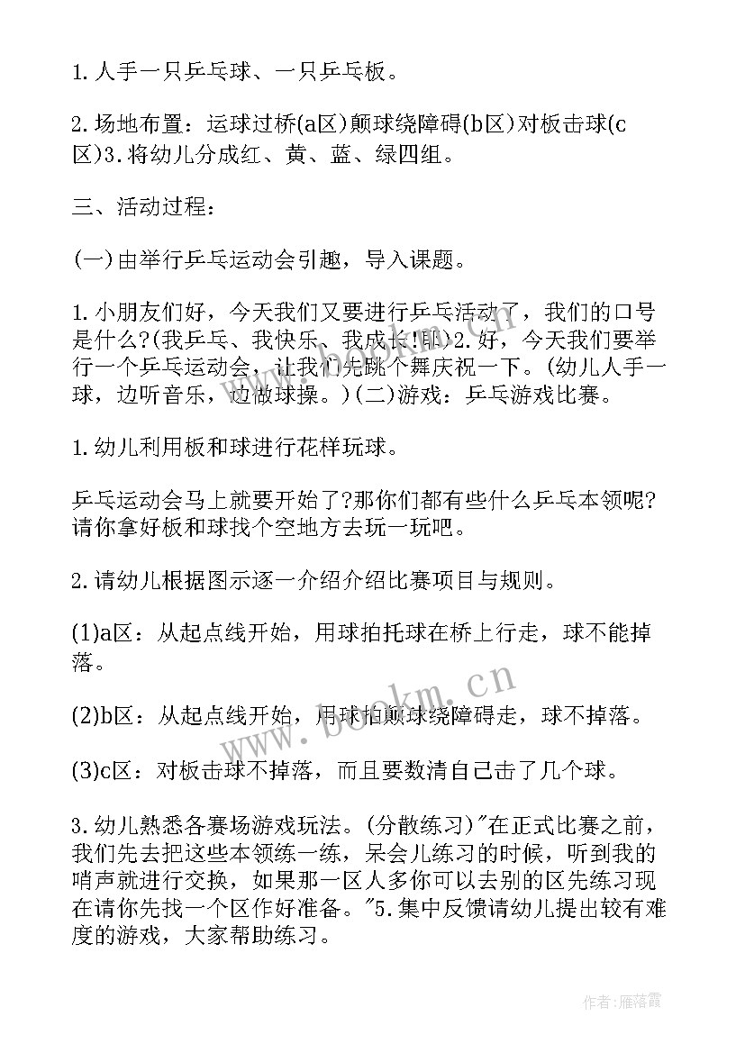 幼儿园雾霾天体育游戏活动方案(模板6篇)