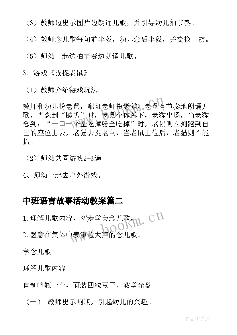 2023年中班语言故事活动教案(优质8篇)