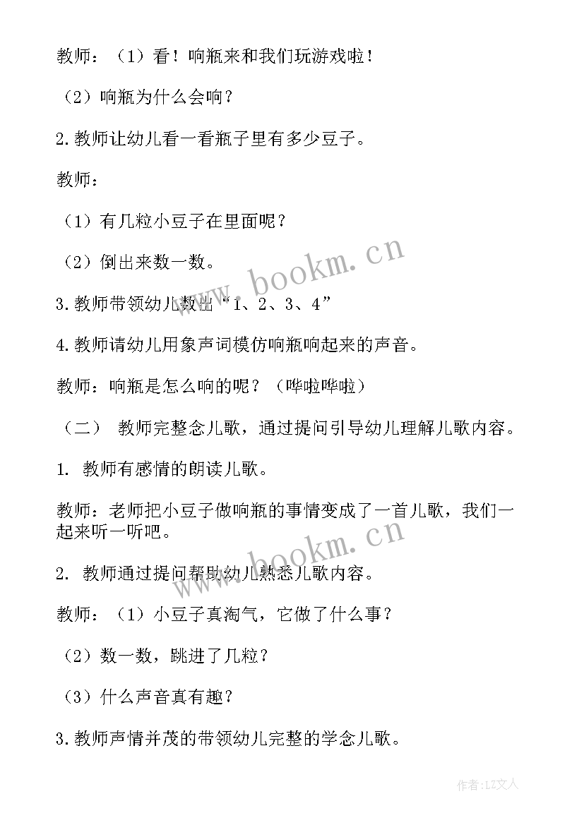 2023年中班语言故事活动教案(优质8篇)