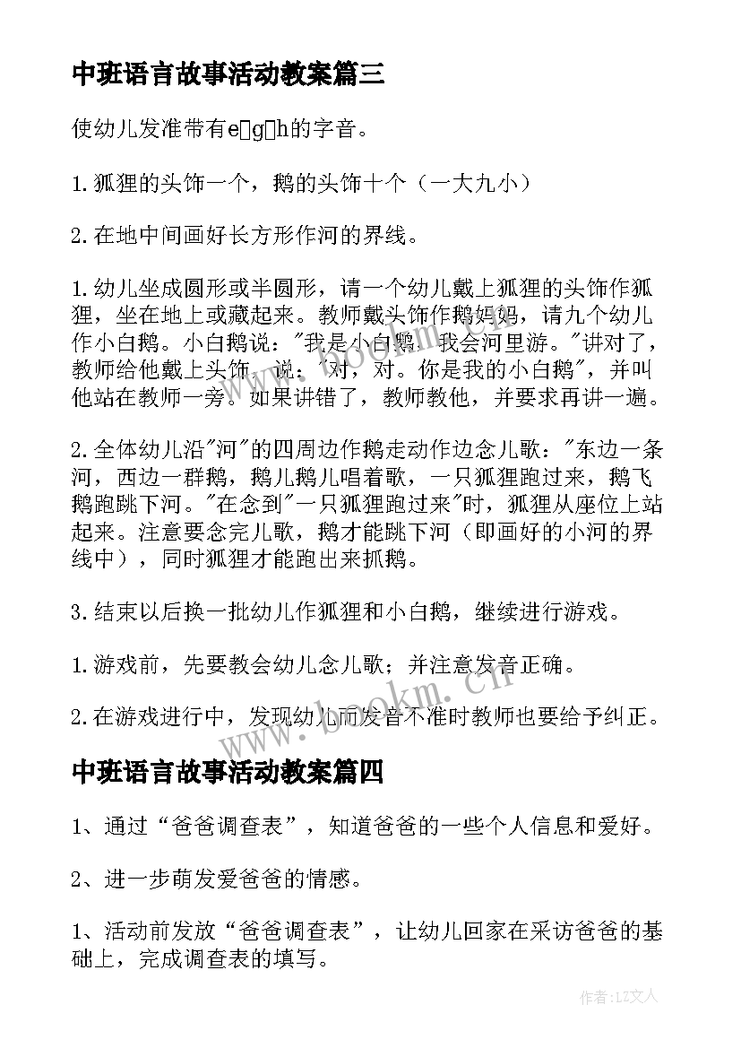 2023年中班语言故事活动教案(优质8篇)