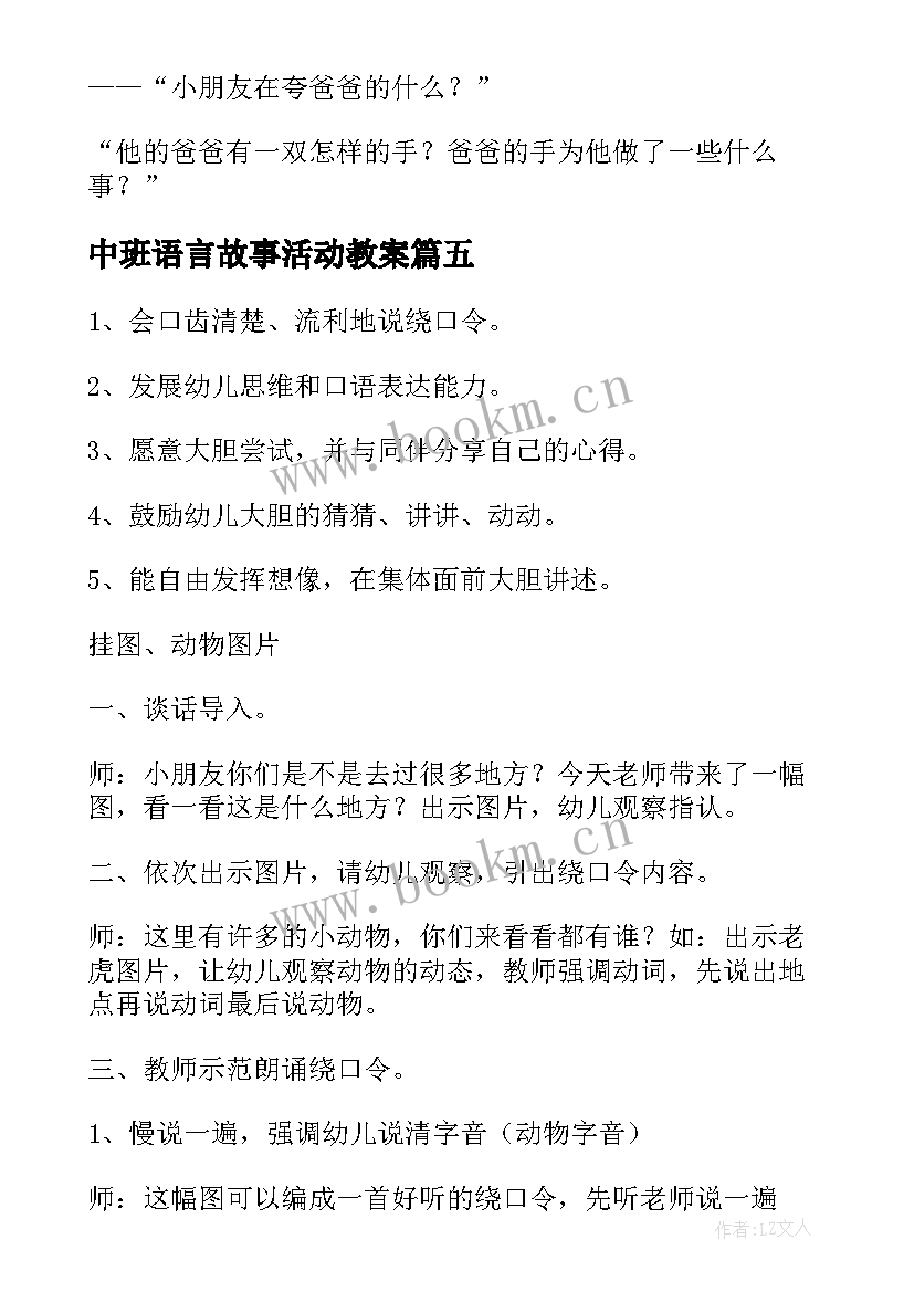 2023年中班语言故事活动教案(优质8篇)