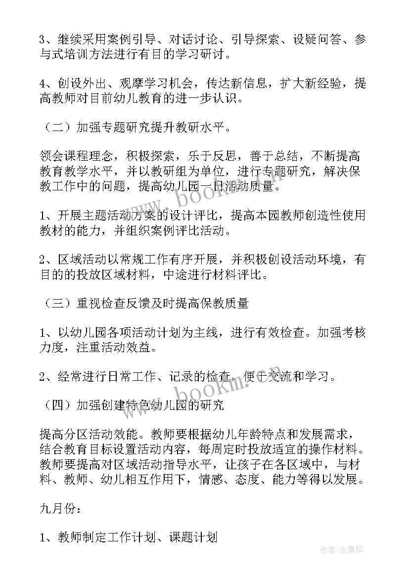 最新幼儿园语言教研计划书 幼儿园教研计划书(优质6篇)