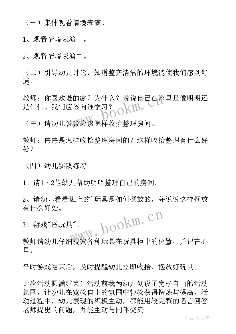 2023年中班健康风的教案(通用8篇)