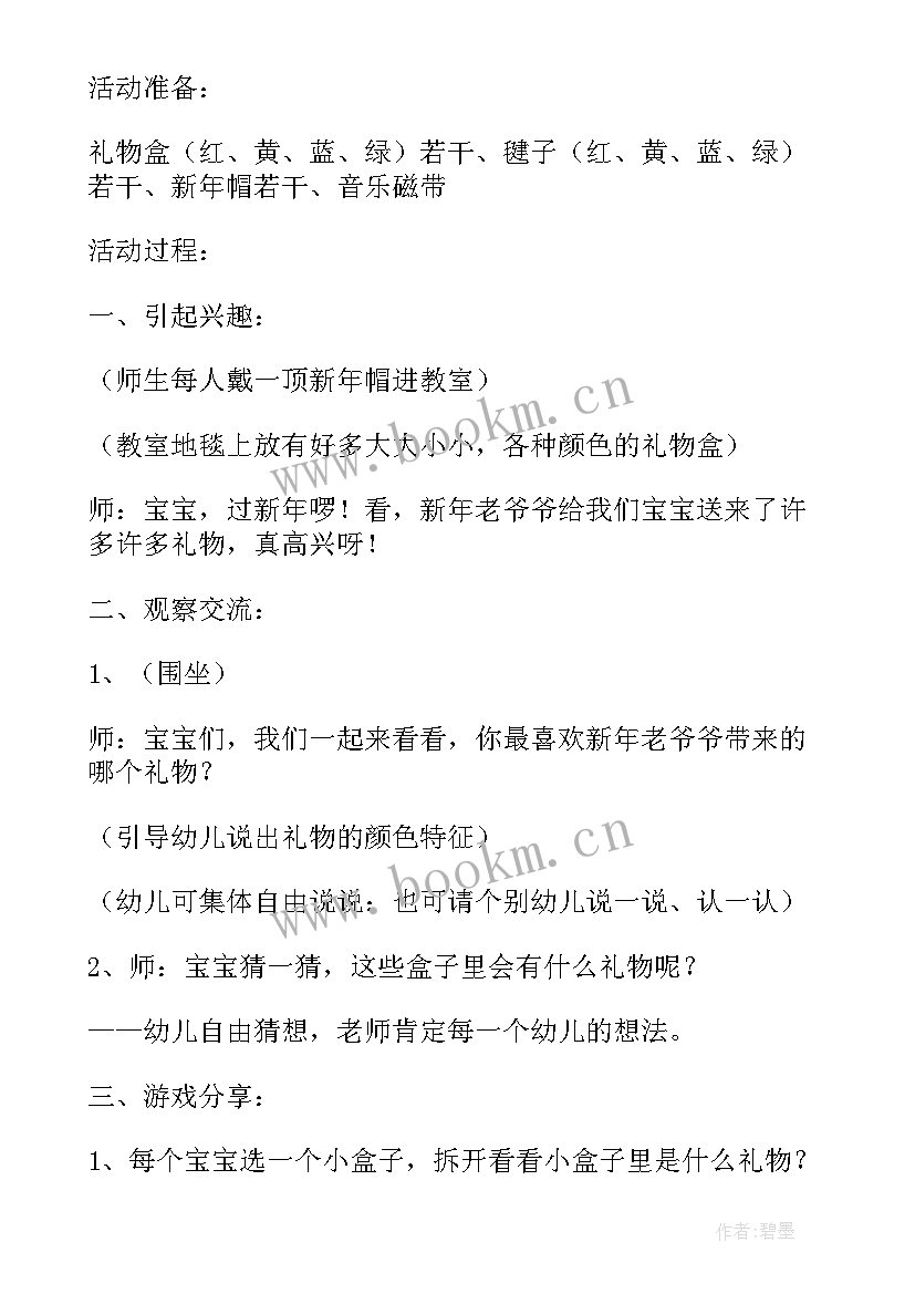 2023年托班三八妇女节语言教案 过新年幼儿园托班活动教案(优质7篇)