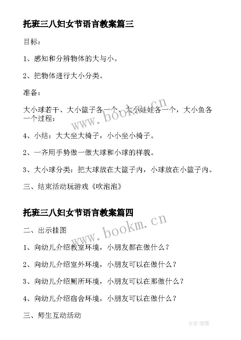 2023年托班三八妇女节语言教案 过新年幼儿园托班活动教案(优质7篇)