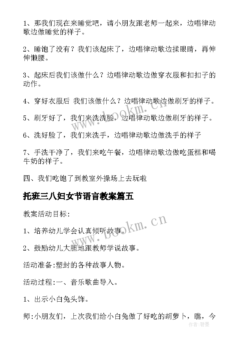 2023年托班三八妇女节语言教案 过新年幼儿园托班活动教案(优质7篇)