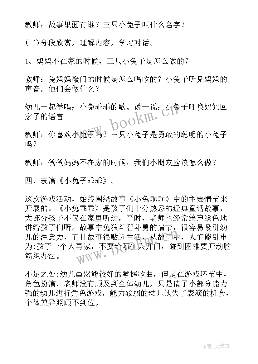 2023年语言活动小兔兔乖乖教案反思(优质5篇)