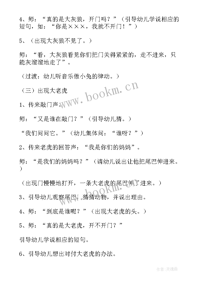 2023年语言活动小兔兔乖乖教案反思(优质5篇)