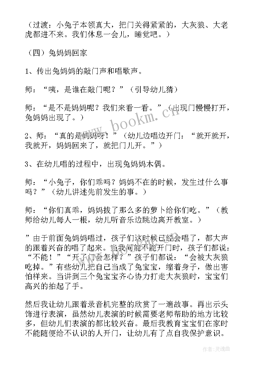 2023年语言活动小兔兔乖乖教案反思(优质5篇)