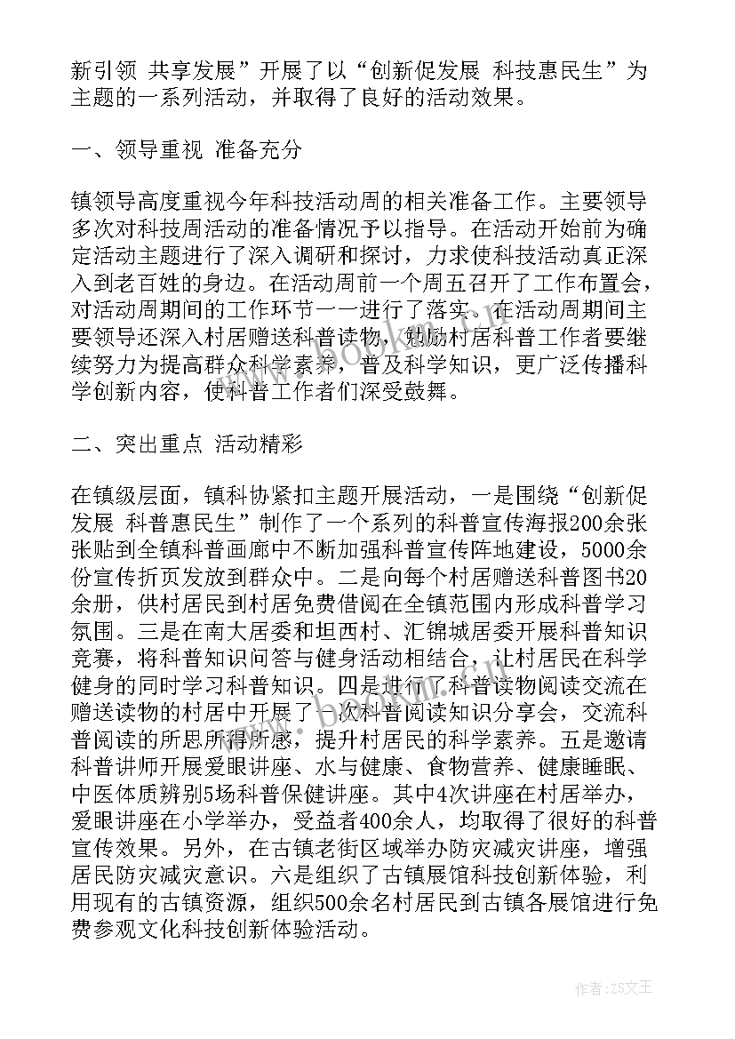 学校反恐怖主义法宣传活动简报(精选5篇)