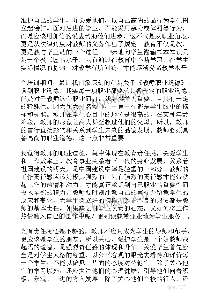 2023年小学老师岗前培训心得体会 新教师岗前培训心得体会(模板5篇)