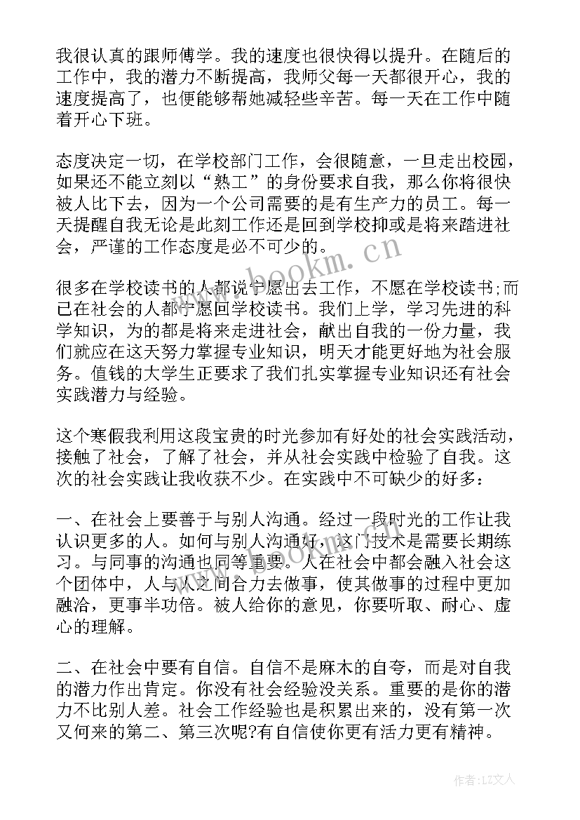 最新社区服务社会实践活动情况表 社区服务社会实践活动心得(实用5篇)