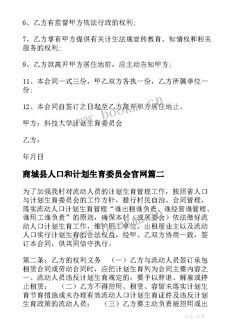 商城县人口和计划生育委员会官网(精选5篇)