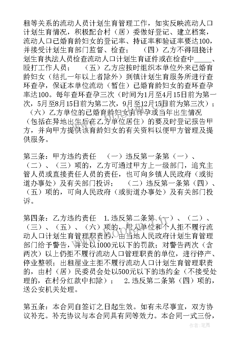 商城县人口和计划生育委员会官网(精选5篇)