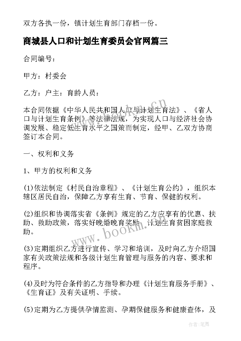 商城县人口和计划生育委员会官网(精选5篇)