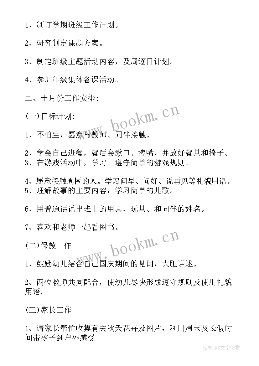 2023年幼儿园小班九月份工作计划 小班工作计划表幼儿园(通用6篇)