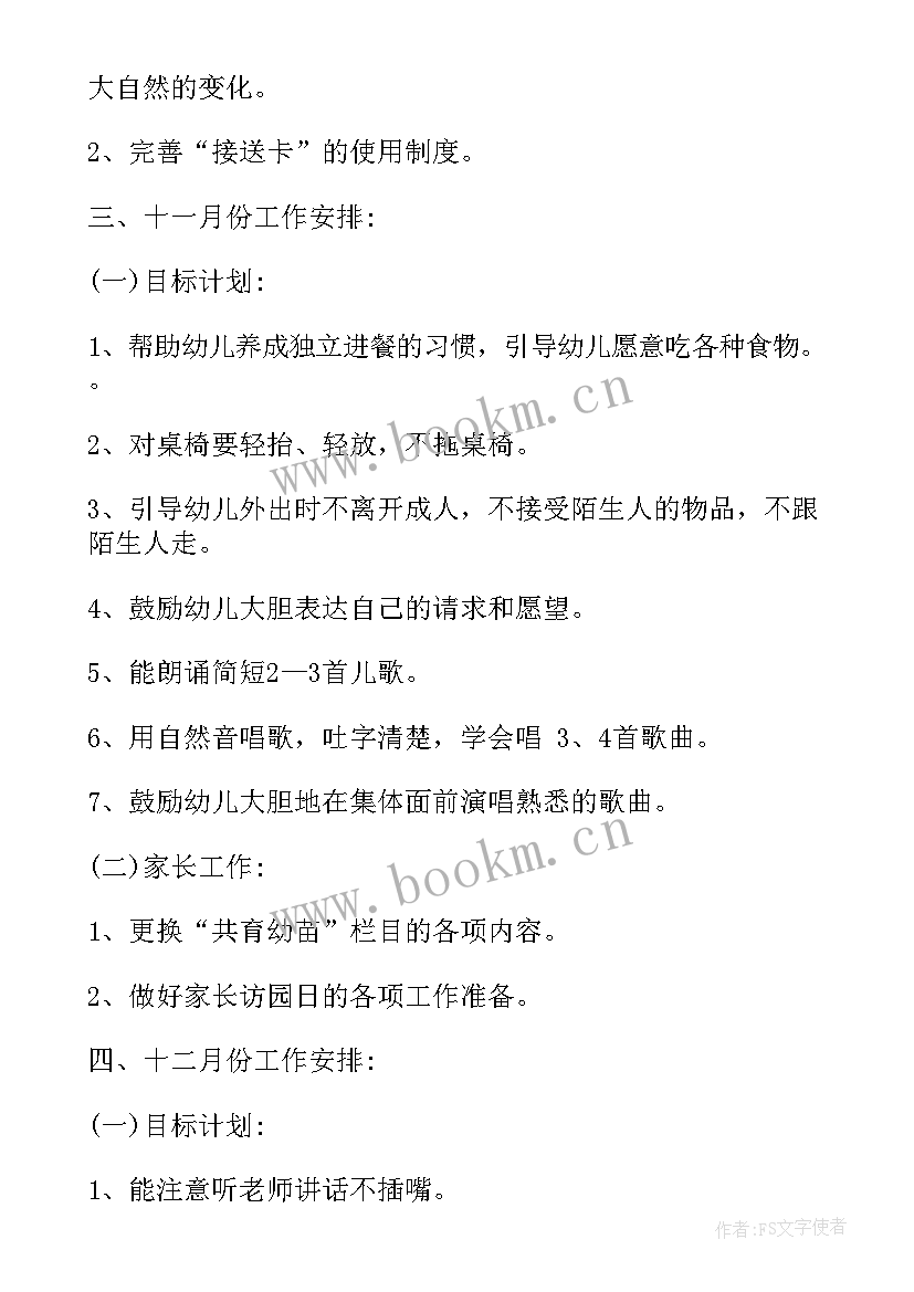 2023年幼儿园小班九月份工作计划 小班工作计划表幼儿园(通用6篇)