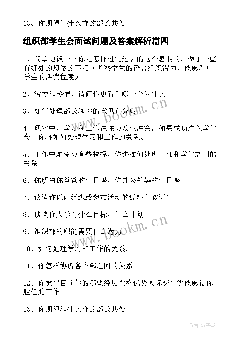 2023年组织部学生会面试问题及答案解析 组织部面试问题及答案(汇总5篇)