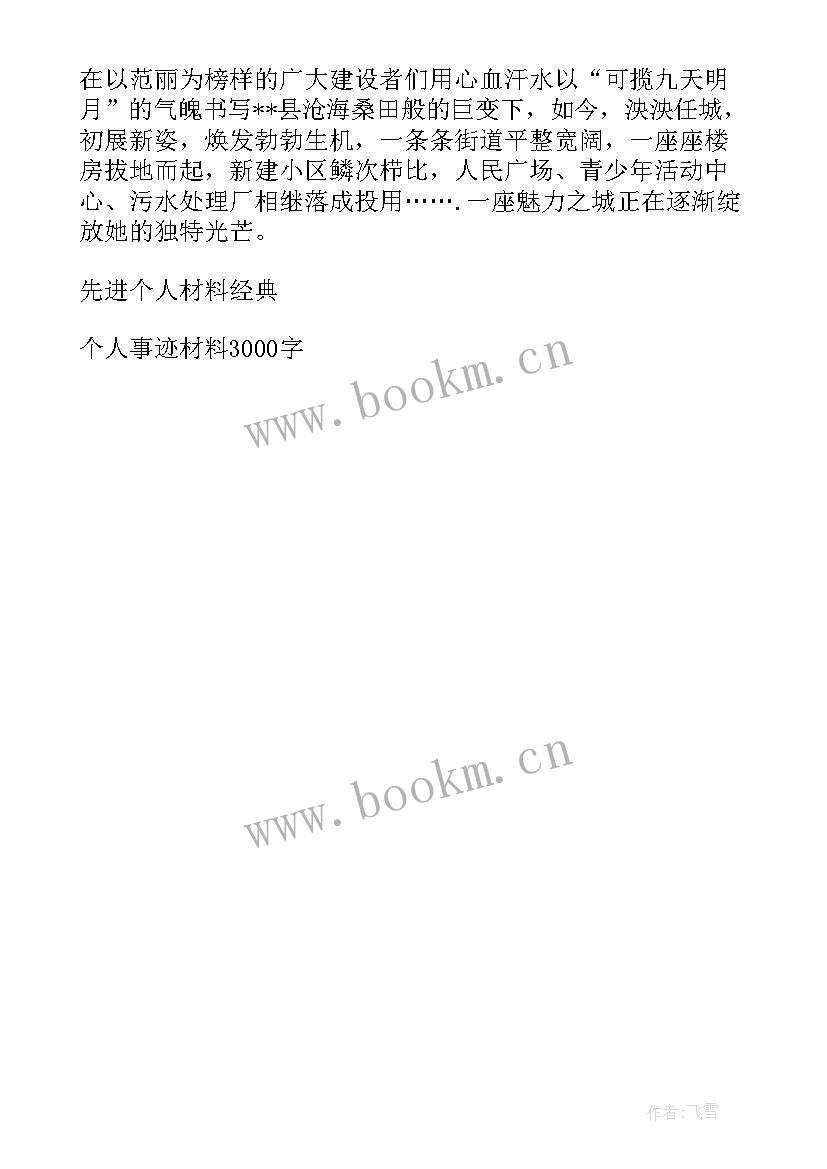 事业单位个人先进事迹 事业单位先进个人事迹材料(优秀5篇)