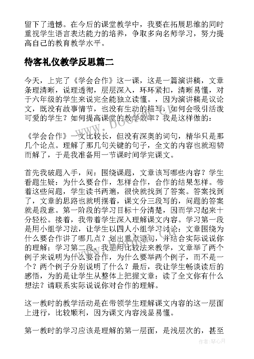 待客礼仪教学反思(实用10篇)