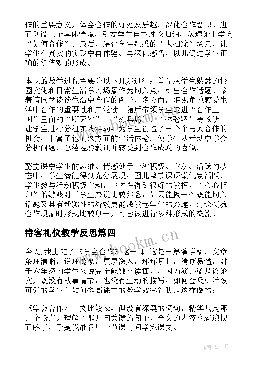 待客礼仪教学反思(实用10篇)