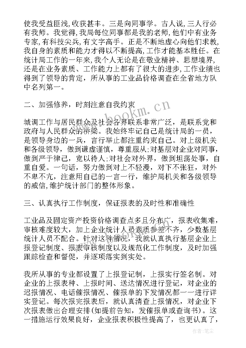 2023年公务员述职报告德能勤绩廉 公务员转正述职报告(实用7篇)