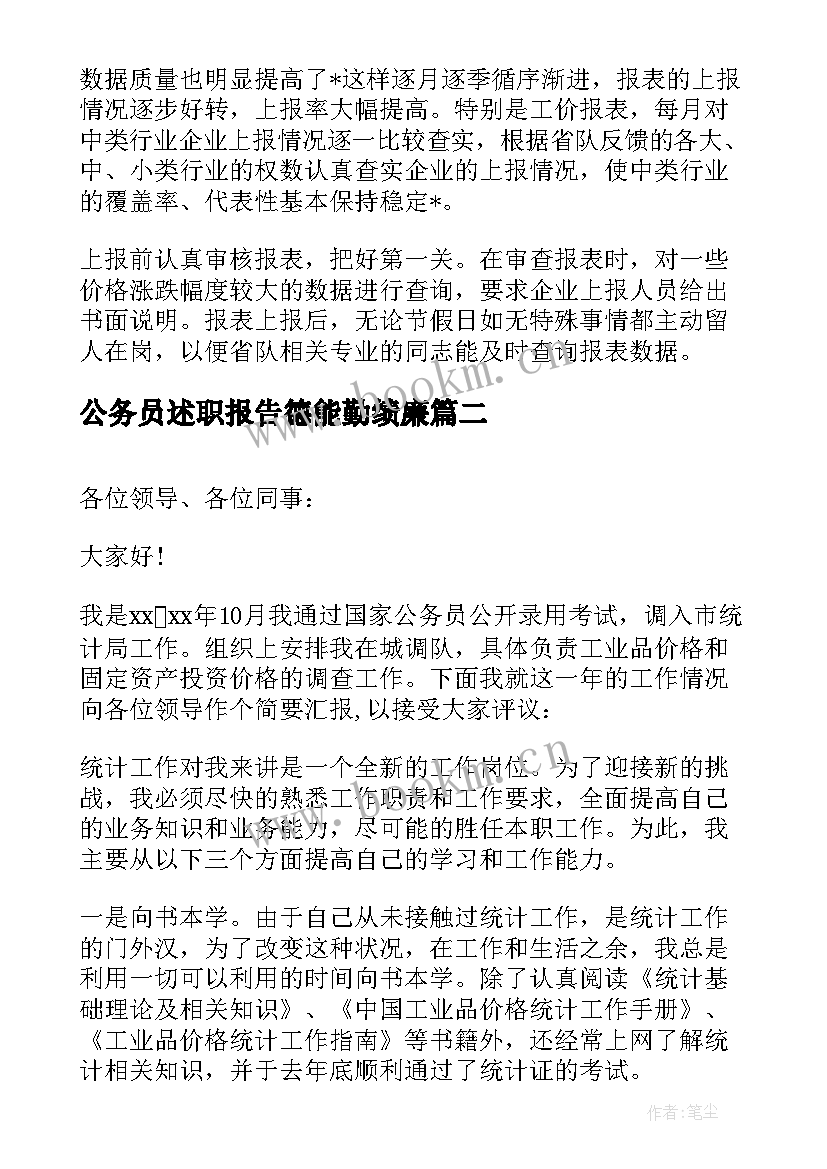 2023年公务员述职报告德能勤绩廉 公务员转正述职报告(实用7篇)