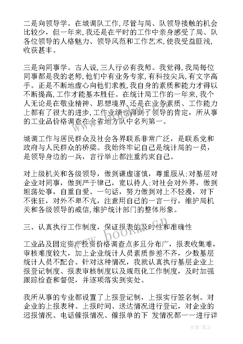 2023年公务员述职报告德能勤绩廉 公务员转正述职报告(实用7篇)