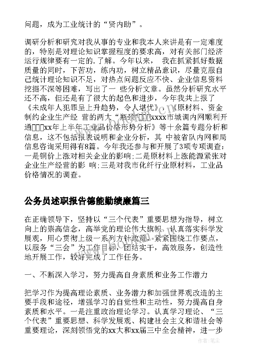 2023年公务员述职报告德能勤绩廉 公务员转正述职报告(实用7篇)