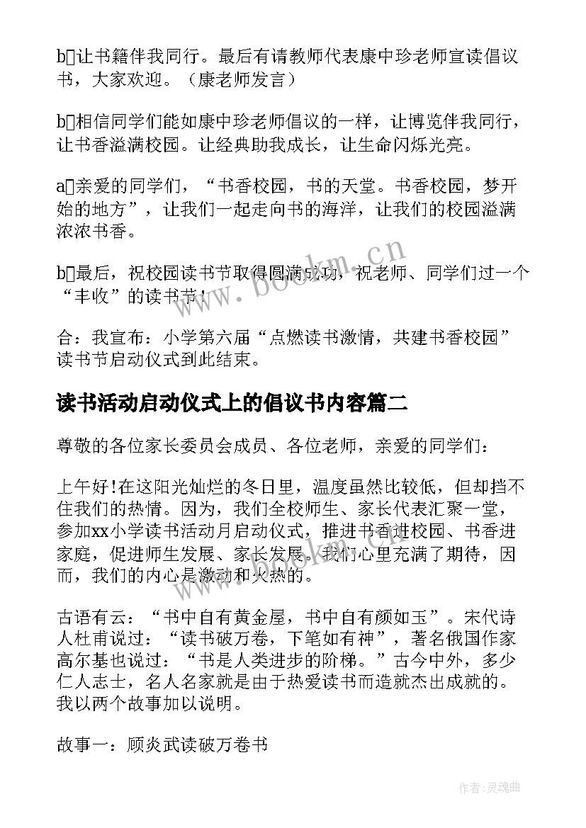 读书活动启动仪式上的倡议书内容(大全5篇)