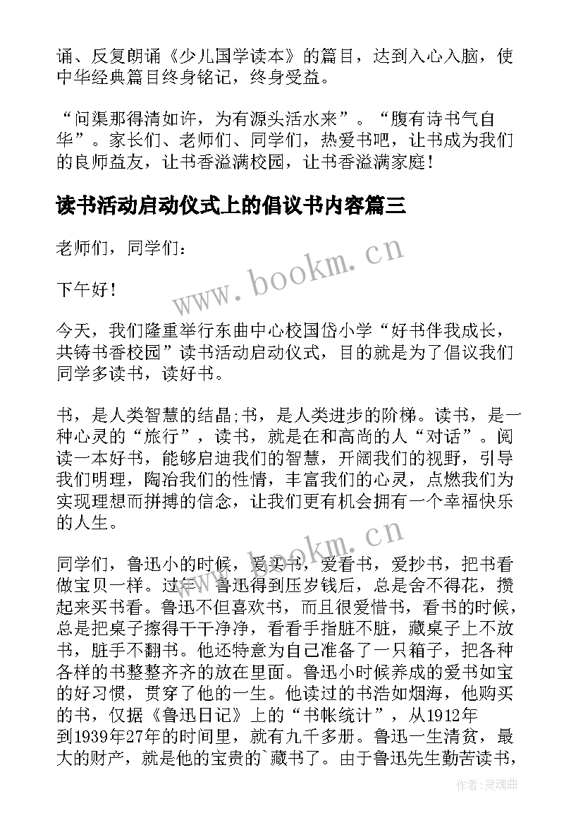 读书活动启动仪式上的倡议书内容(大全5篇)