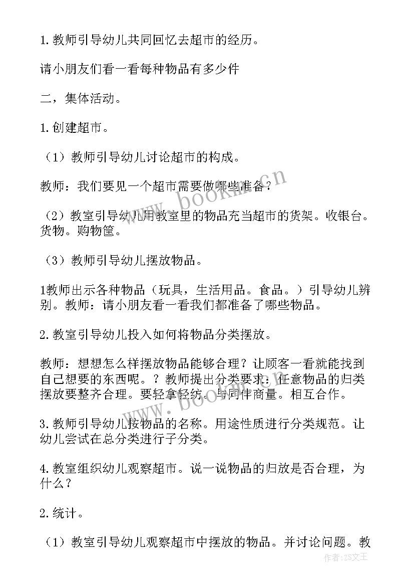 最新幼儿园大班数学按颜色和形状分类教案 大班数学活动分类教案(通用5篇)