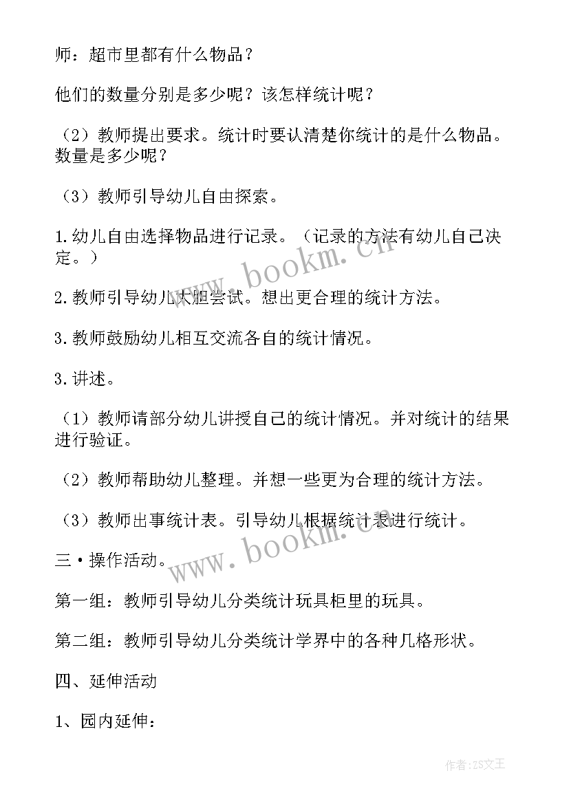 最新幼儿园大班数学按颜色和形状分类教案 大班数学活动分类教案(通用5篇)