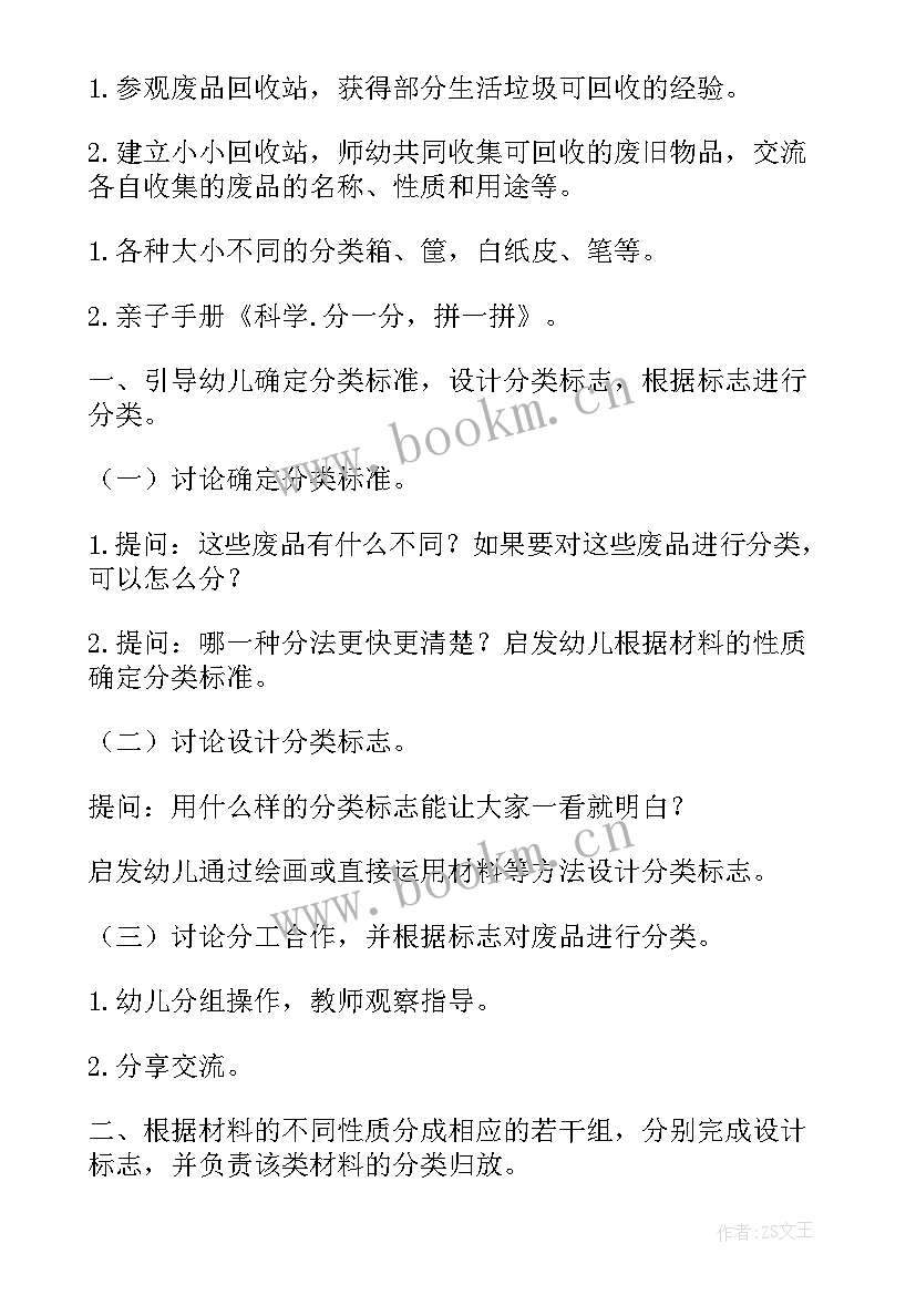 最新幼儿园大班数学按颜色和形状分类教案 大班数学活动分类教案(通用5篇)