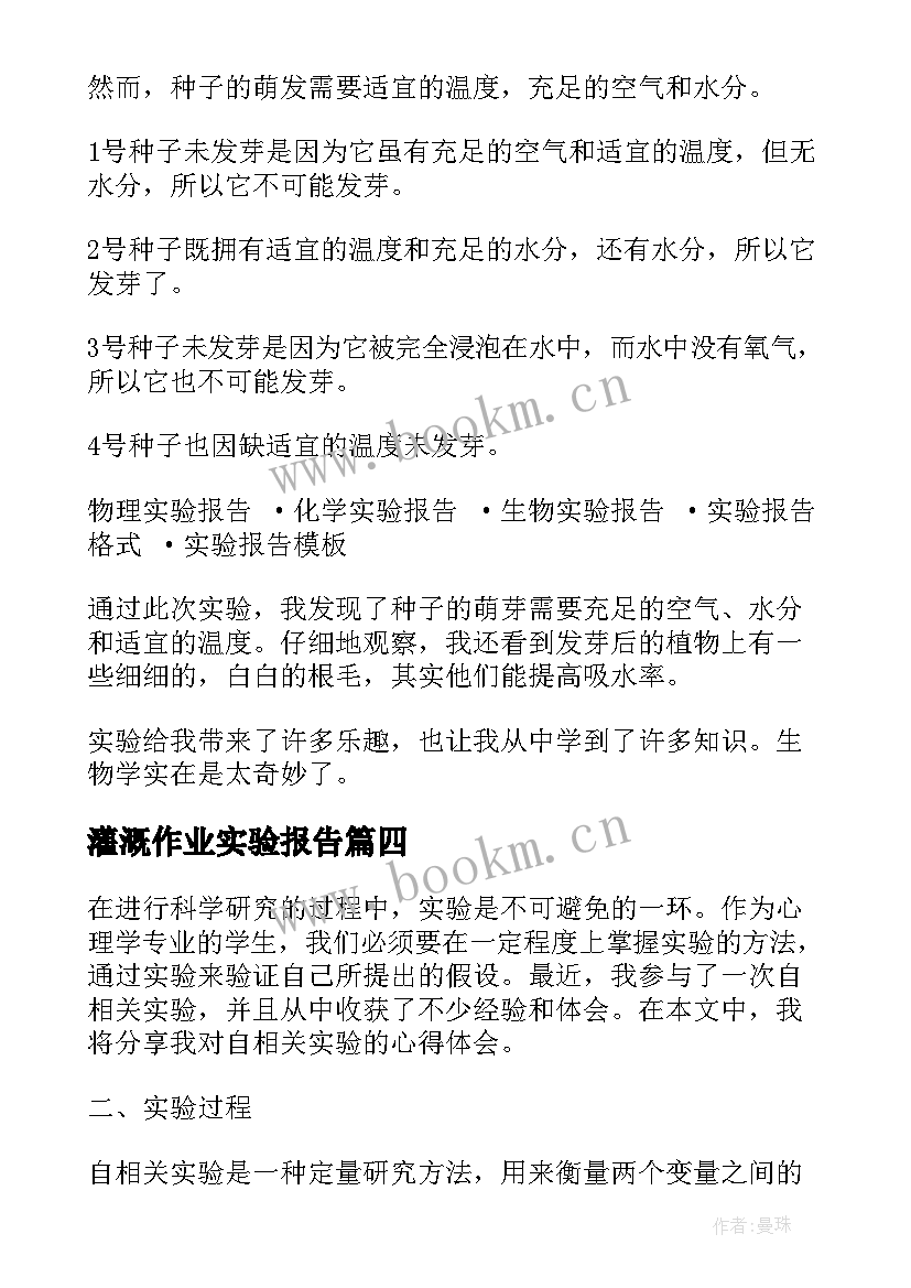 最新灌溉作业实验报告(模板7篇)