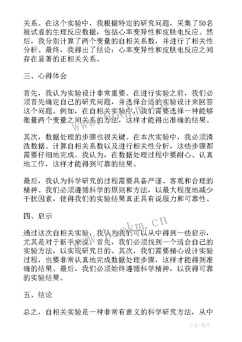 最新灌溉作业实验报告(模板7篇)