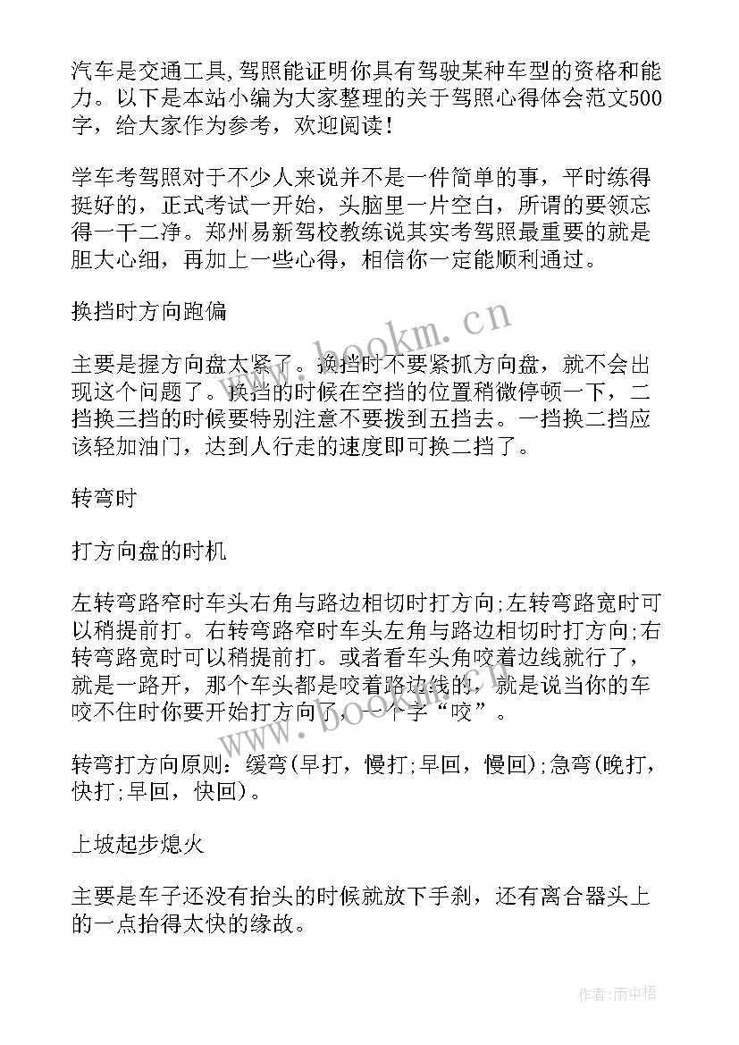 最新考驾照的经历 驾照的心得体会(优秀5篇)