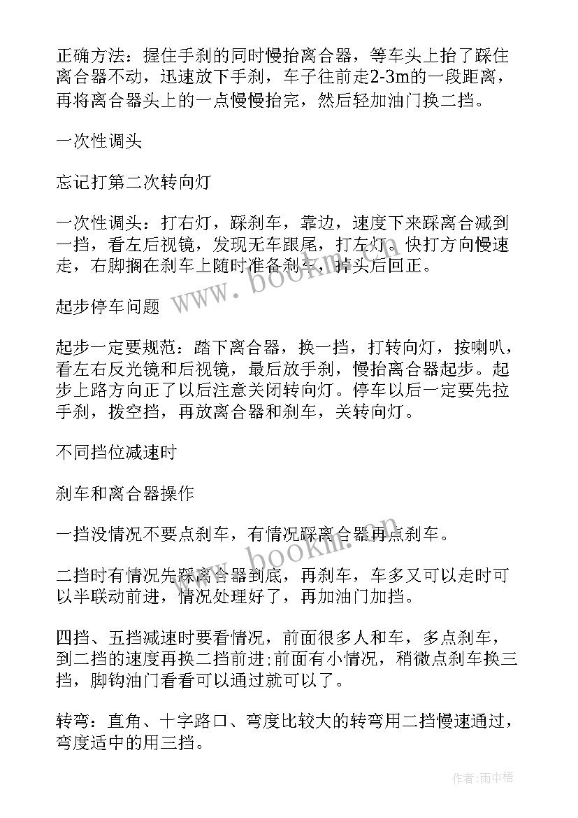 最新考驾照的经历 驾照的心得体会(优秀5篇)