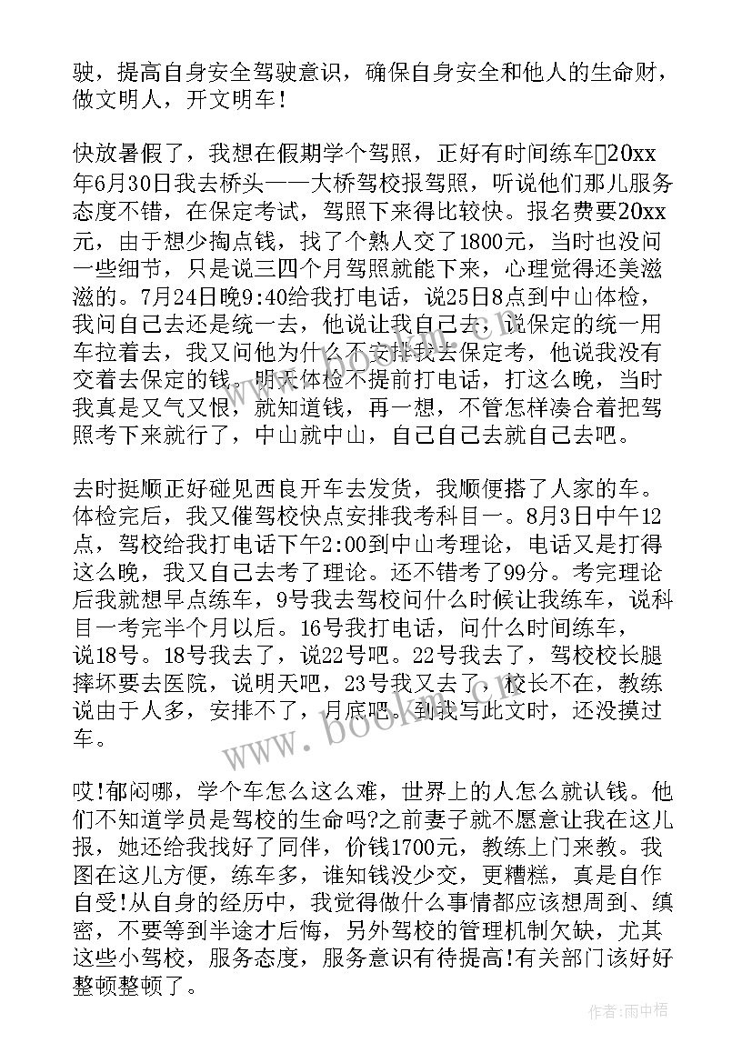 最新考驾照的经历 驾照的心得体会(优秀5篇)