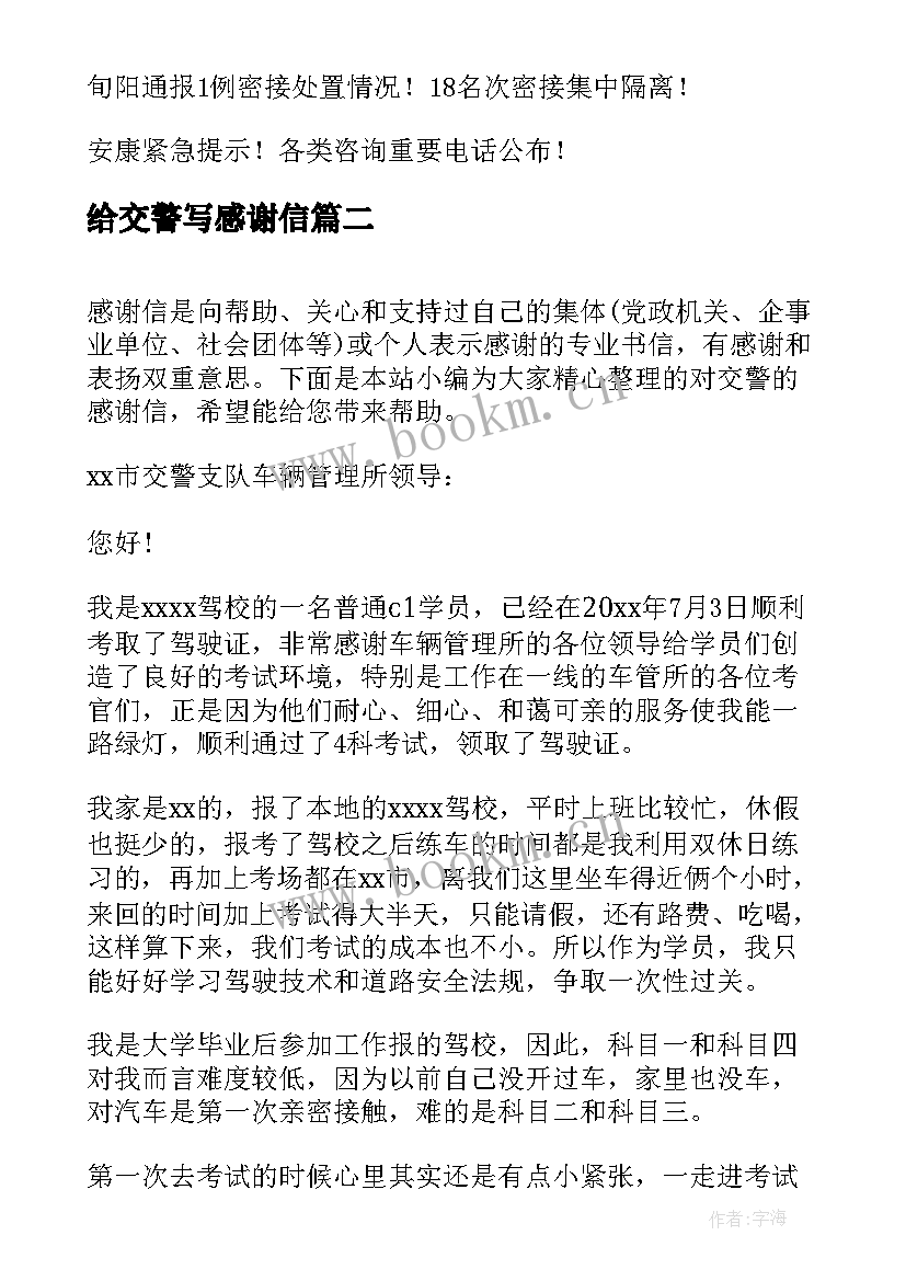 给交警写感谢信(通用5篇)