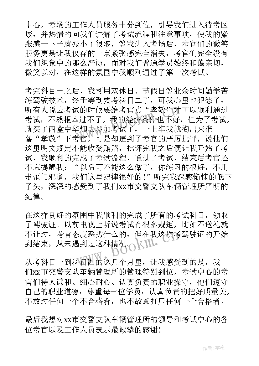 给交警写感谢信(通用5篇)