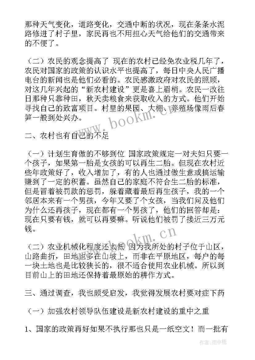 2023年新农村实践活动报告总结(优质7篇)