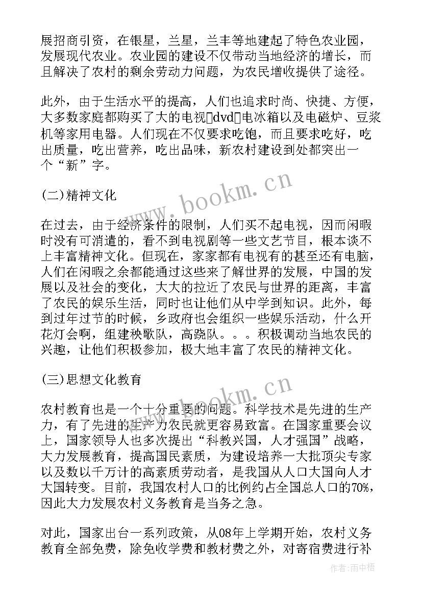 2023年新农村实践活动报告总结(优质7篇)