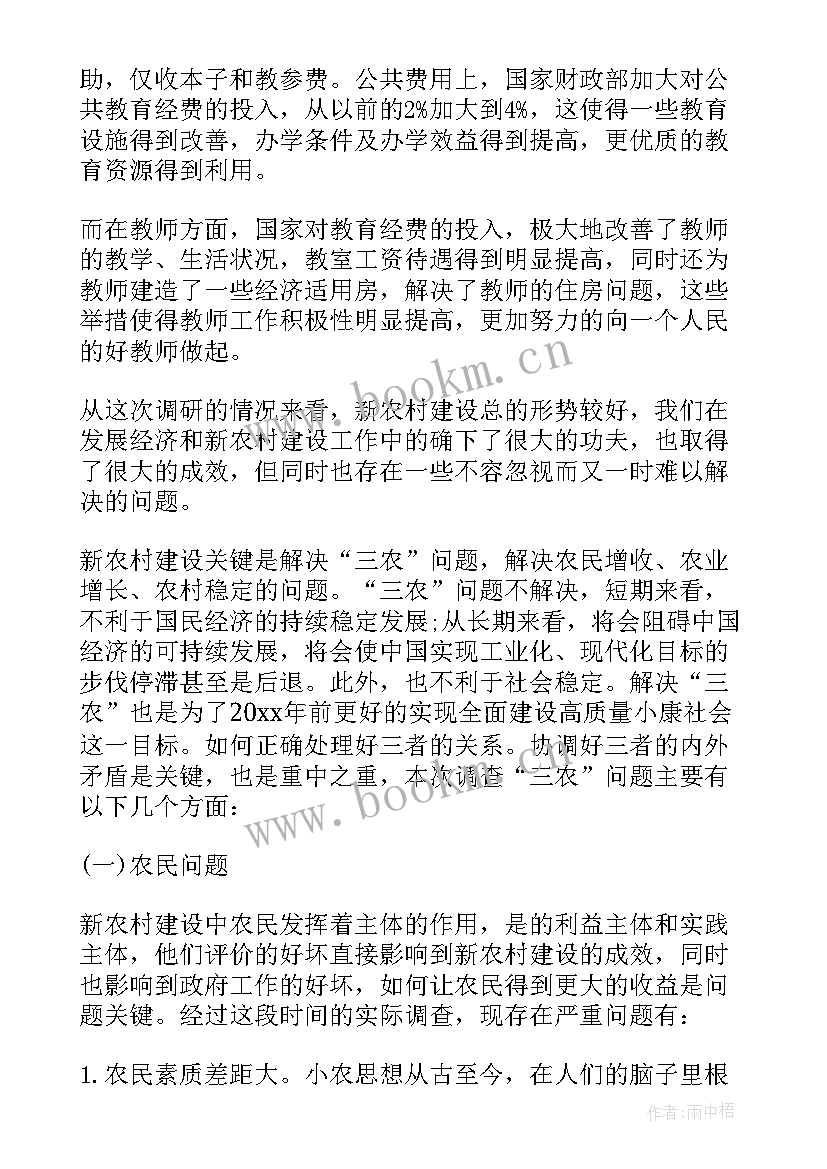 2023年新农村实践活动报告总结(优质7篇)